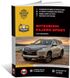 Книга Mitsubishi Pajero Sport 3 с 2015 по 2018 - ремонт, обслуживание, электросхемы (Монолит)