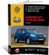 Книга Chevrolet Trailblazer с 2012 г. - ремонт, обслуживание, электросхемы (Монолит)