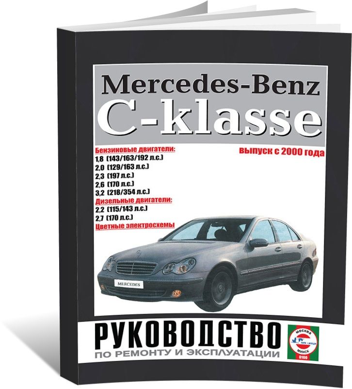 Руководство по ремонту и эксплуатации MERCEDES BENZ W123 (Гуси-Лебеди)