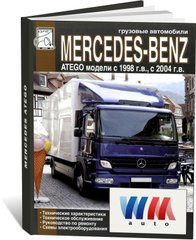 Книга Mercedes Atego з 1998 до 2010 - ремонт, технічне обслуговування, електричні схеми (російською мовою), від видавництва Діез - 1 із 1