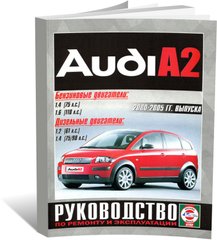 Книга Audi А2 з 2000 до 2005 - ремонт, експлуатація (російською мовою), від видавництва Чижовка (Гуси-лебеди) - 1 із 8