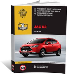 Книга JAC S3 з 2014 по 2016 рік - Ремонт, Технічне обслуговування, Електричні схеми (російською мовою), від видавництва Моноліт - 1 із 21