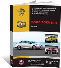 Книга Ford Focus III (C346) з 2010 по 2018 рік - ремонт, технічне обслуговування, електричні схеми (російською мовою), від видавництва Моноліт - 1 із 23