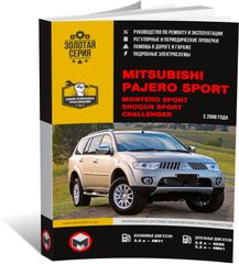Книга Mitsubishi Pajero Sport 2 (KG/KH/PB) з 2008 по 2015 рік - ремонт, технічне обслуговування, електричні схеми (російською мовою), від видавництва Моноліт - 1 із 24