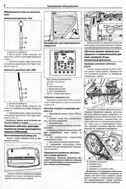 Книга Audi А2 з 2000 до 2005 - ремонт, експлуатація (російською мовою), від видавництва Чижовка (Гуси-лебеди) - 3 із 8
