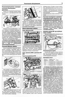 Книга Audi А2 з 2000 до 2005 - ремонт, експлуатація (російською мовою), від видавництва Чижовка (Гуси-лебеди) - 6 із 8