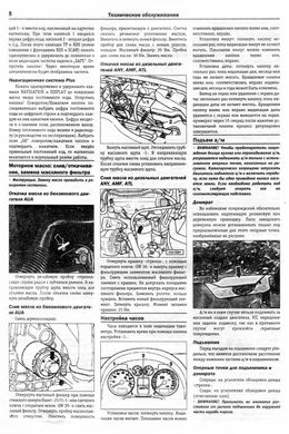 Книга Audi А2 з 2000 до 2005 - ремонт, експлуатація (російською мовою), від видавництва Чижовка (Гуси-лебеди) - 5 із 8