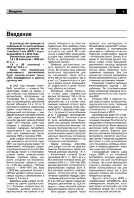 Электронная книга Lada Largus с 2012 года - ремонт, эксплуатация, электросхемы, каталог деталей в формате PDF
