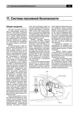 Книга JAC Refine з 2006 до 2015 - ремонт, експлуатація, електросхеми, каталог деталей (російською мовою), від видавництва Авторесурс - 13 із 16