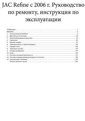 Книга JAC Refine з 2006 до 2015 - ремонт, експлуатація, електросхеми, каталог деталей (російською мовою), від видавництва Авторесурс - 2 із 16