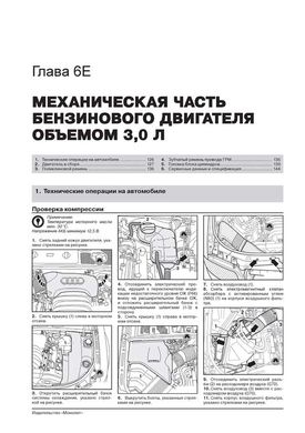 Книга Audi A6 / A6 Avant 1997 до 2004 - ремонт, технічне обслуговування, електричні схеми (російською мовою), від видавництва Моноліт - 8 із 26