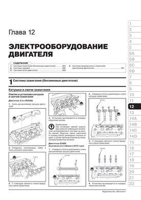 Электронная книга Honda CR-V 4 (RM) с 2012 по 2016 - ремонт, обслуживание, электросхемы в формате PDF