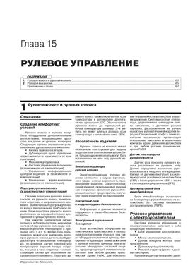 Книга JAC S3 з 2014 по 2016 рік - Ремонт, Технічне обслуговування, Електричні схеми (російською мовою), від видавництва Моноліт - 14 із 21