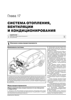 Книга JAC S3 з 2014 по 2016 рік - Ремонт, Технічне обслуговування, Електричні схеми (російською мовою), від видавництва Моноліт - 16 із 21
