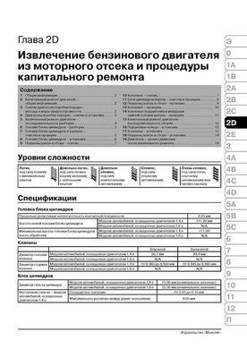 Электронная книга Citroen Berlingo / Peugeot Partner с 1996 г. (+ обновление 2002 г.) - ремонт, обслуживание, электросхемы в формате PDF