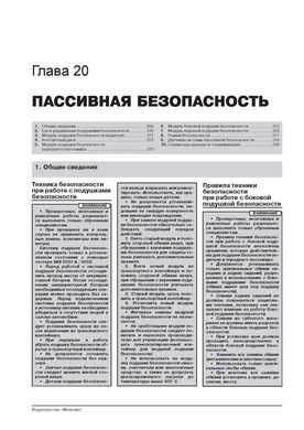 Книга Audi A6 / A6 Avant 1997 до 2004 - ремонт, технічне обслуговування, електричні схеми (російською мовою), від видавництва Моноліт - 23 із 26