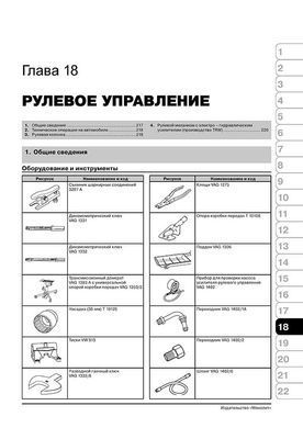 Электронная книга Volkswagen Polo 4 / Seat Ibiza / Seat Cordoba c 2001 по 2005 - ремонт, обслуживание, электросхемы в формате PDF
