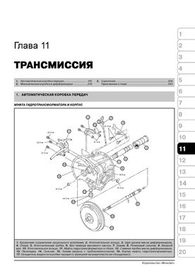 Книга Subaru Forester 2 (SG/SF) з 2002 по 2008 рік - ремонт, технічне обслуговування, електричні схеми (російською мовою), від видавництва Моноліт - 9 із 19