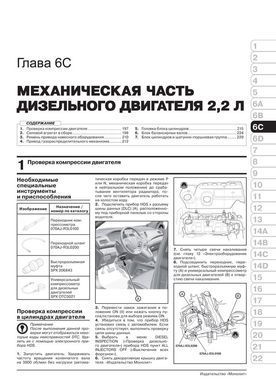Электронная книга Honda CR-V 4 (RM) с 2012 по 2016 - ремонт, обслуживание, электросхемы в формате PDF