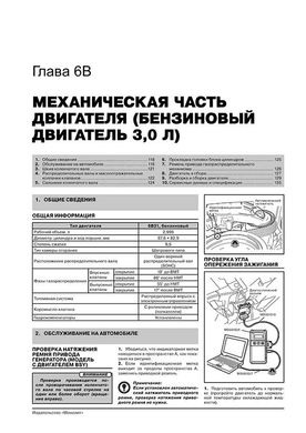 Книга Mitsubishi Pajero Sport 2 (KG/KH/PB) з 2008 по 2015 рік - ремонт, технічне обслуговування, електричні схеми (російською мовою), від видавництва Моноліт - 5 із 24