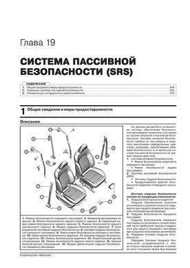 Електронна книга Chery Exeed / Exeed TXL з 2019 року (з урахуванням оновлення 2021 року). - Ремонт, технічне обслуговування, електричні схеми (російською мовою) в форматі PDF