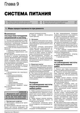 Електронна книга Mercedes-Benz C-Class (W204) з 2007 по 2014 рік - ремонт, технічне обслуговування, електричні схеми (російською мовою) в форматі PDF
