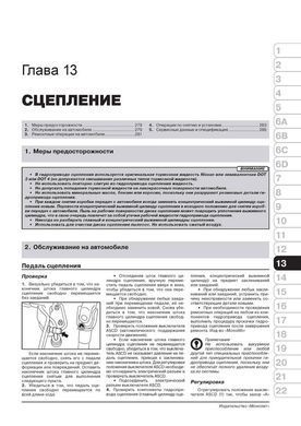 Електронна книга Nissan Qashqai+2 з 2008 по 2013 рік - ремонт, технічне обслуговування, електричні схеми. (російською мовою) в форматі PDF
