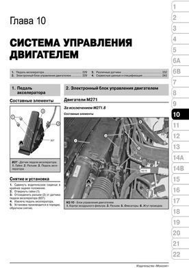 Електронна книга Mercedes-Benz C-Class (W204) з 2007 по 2014 рік - ремонт, технічне обслуговування, електричні схеми (російською мовою) в форматі PDF