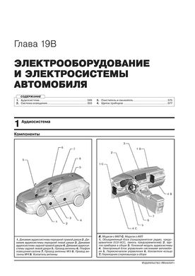 Книга Toyota RAV4 5-покоління (XA50) з 2018 року - ремонт, технічне обслуговування, електричні схеми (російською мовою), від видавництва Моноліт - 22 із 24