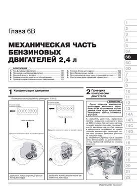 Электронная книга Honda CR-V 4 (RM) с 2012 по 2016 - ремонт, обслуживание, электросхемы в формате PDF
