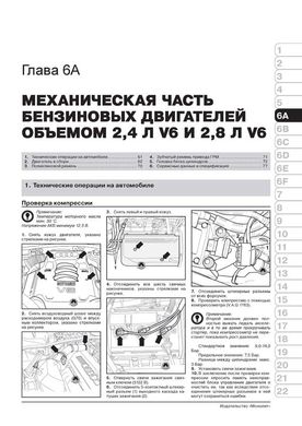 Книга Audi A6 / A6 Avant 1997 до 2004 - ремонт, технічне обслуговування, електричні схеми (російською мовою), від видавництва Моноліт - 4 із 26