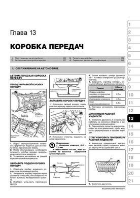 Електронна книга Toyota Land Cruiser 200 / Lexus LX570 з 2007 по 2021 рік - Ремонт, технічне обслуговування, електричні схеми (російською мовою) в форматі PDF
