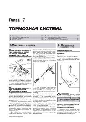 Електронна книга Nissan Qashqai+2 з 2008 по 2013 рік - ремонт, технічне обслуговування, електричні схеми. (російською мовою) в форматі PDF