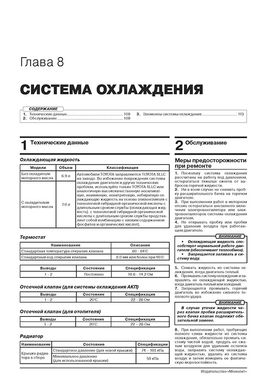 Книга Toyota RAV4 5-покоління (XA50) з 2018 року - ремонт, технічне обслуговування, електричні схеми (російською мовою), від видавництва Моноліт - 7 із 24