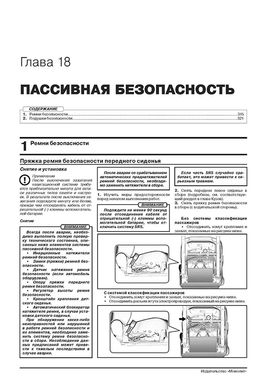 Книга Toyota RAV4 5-покоління (XA50) з 2018 року - ремонт, технічне обслуговування, електричні схеми (російською мовою), від видавництва Моноліт - 20 із 24