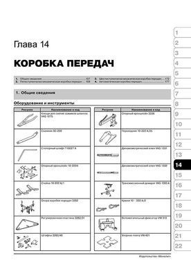 Электронная книга Volkswagen Polo 4 / Seat Ibiza / Seat Cordoba c 2001 по 2005 - ремонт, обслуживание, электросхемы в формате PDF
