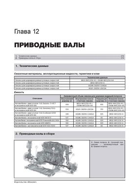 Книга Ford Focus III (C346) з 2010 по 2018 рік - ремонт, технічне обслуговування, електричні схеми (російською мовою), від видавництва Моноліт - 14 із 23