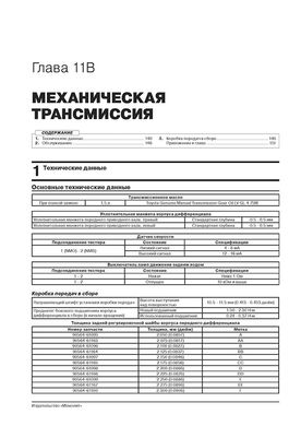 Книга Toyota RAV4 5-покоління (XA50) з 2018 року - ремонт, технічне обслуговування, електричні схеми (російською мовою), від видавництва Моноліт - 11 із 24