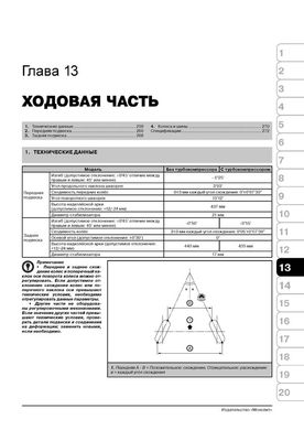 Книга Subaru Forester 2 (SG/SF) з 2002 по 2008 рік - ремонт, технічне обслуговування, електричні схеми (російською мовою), від видавництва Моноліт - 11 із 19