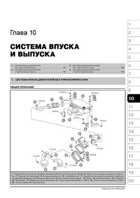 Книга Subaru Forester 2 (SG/SF) з 2002 по 2008 рік - ремонт, технічне обслуговування, електричні схеми (російською мовою), від видавництва Моноліт - 8 із 19