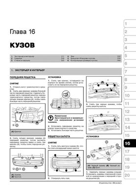 Книга Subaru Forester 2 (SG/SF) з 2002 по 2008 рік - ремонт, технічне обслуговування, електричні схеми (російською мовою), від видавництва Моноліт - 14 із 19