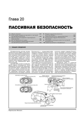 Книга Mitsubishi Pajero Sport 2 (KG/KH/PB) з 2008 по 2015 рік - ремонт, технічне обслуговування, електричні схеми (російською мовою), від видавництва Моноліт - 21 із 24
