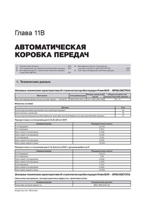 Книга Ford Focus III (C346) з 2010 по 2018 рік - ремонт, технічне обслуговування, електричні схеми (російською мовою), від видавництва Моноліт - 13 із 23