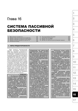 Книга Honda Stream (RN1–5) з 2000 по 2006 рік - ремонт, технічне обслуговування, електричні схеми (російською мовою), від видавництва Моноліт - 15 із 17