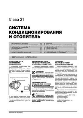 Книга Mitsubishi Pajero Sport 2 (KG/KH/PB) з 2008 по 2015 рік - ремонт, технічне обслуговування, електричні схеми (російською мовою), від видавництва Моноліт - 22 із 24