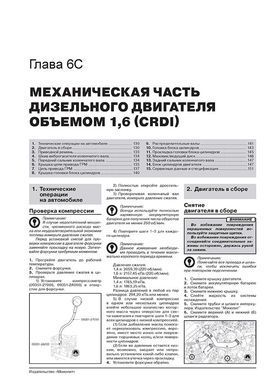 Электронная книга Kia Ceed 2 (JD) с 2012 по 2018 - ремонт, обслуживание, электросхемы в формате PDF