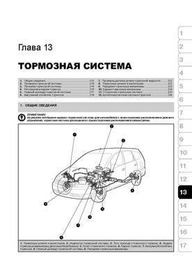 Книга Honda Stream (RN1–5) c 2000 по 2006 - ремонт, обслуживание, электросхемы (Монолит) - 12 из 17