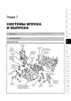 Книга Honda Stream (RN1–5) з 2000 по 2006 рік - ремонт, технічне обслуговування, електричні схеми (російською мовою), від видавництва Моноліт - 6 із 17