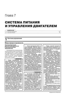Книга JAC S3 з 2014 по 2016 рік - Ремонт, Технічне обслуговування, Електричні схеми (російською мовою), від видавництва Моноліт - 5 із 21