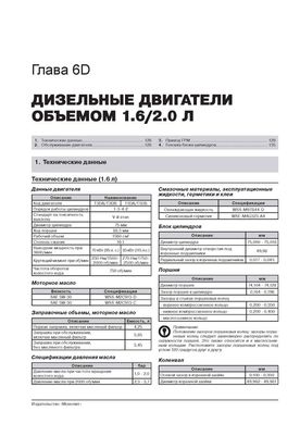 Книга Ford Focus III (C346) з 2010 по 2018 рік - ремонт, технічне обслуговування, електричні схеми (російською мовою), від видавництва Моноліт - 7 із 23